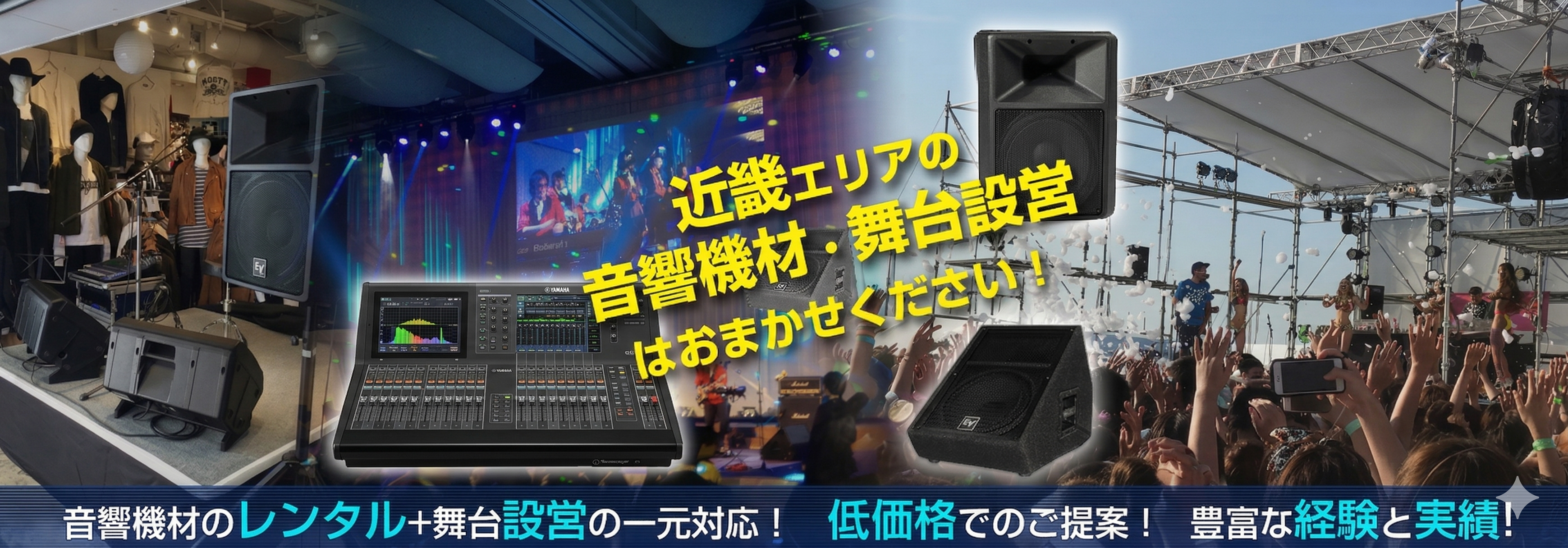 舞台・ステージ設営｜舞台設営なら大阪市の音響舞台.com